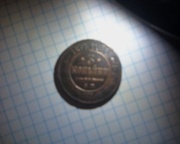 царская монета 1873 года