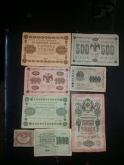 Банкноты  достоинством от 10 до 1000 руб.1909-1919г